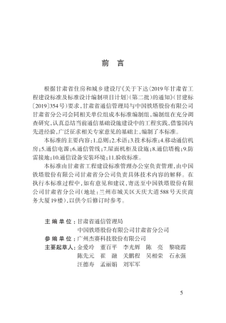 【地方标准】DB62∕T 3183-2020 建筑物移动通信基础设施建设标准.pdf.pdf