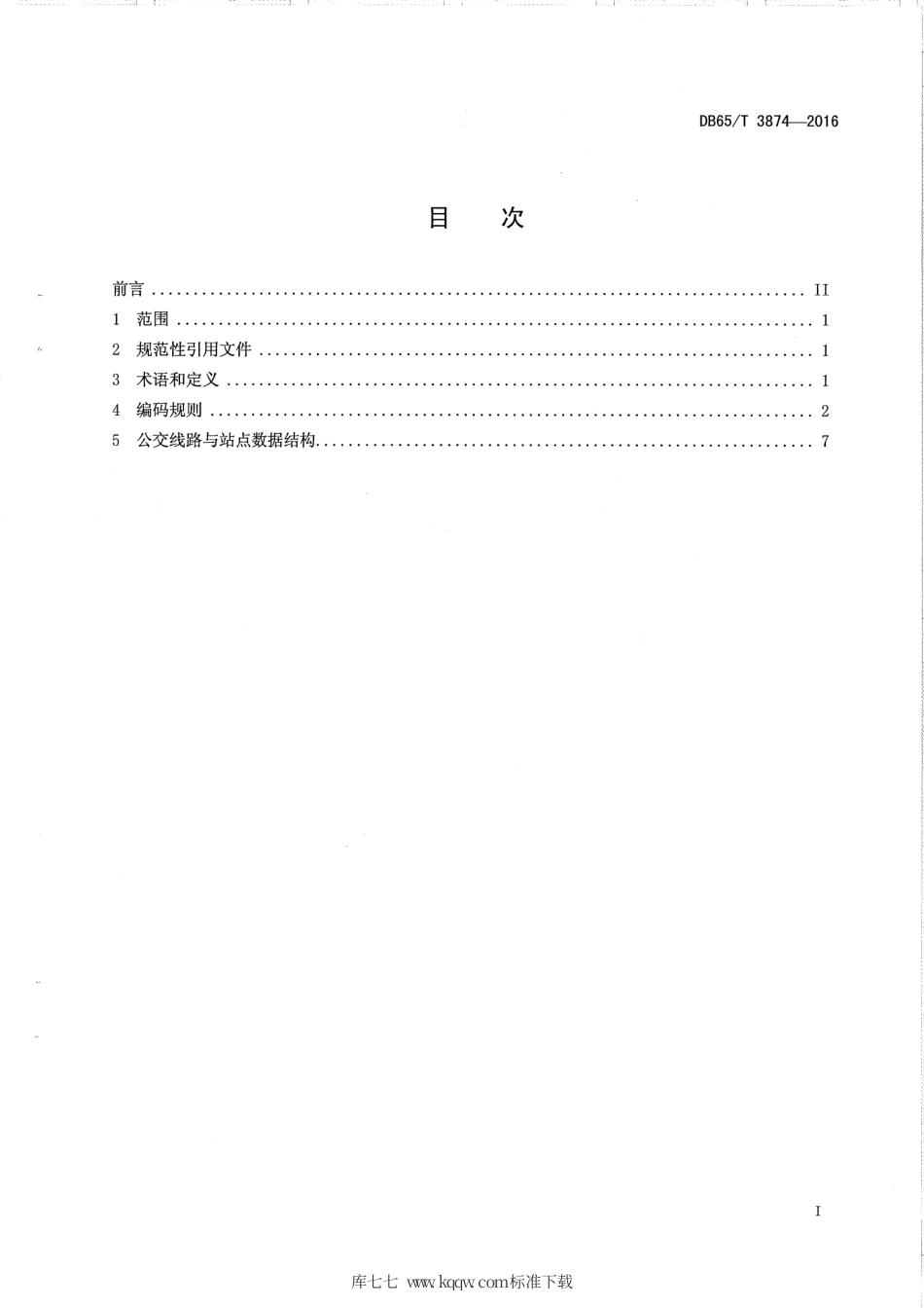 【地方标准】DB65∕T 3874-2016 乌鲁木齐市公共汽电车站点、线路基础地理信息编码规范.pdf_第2页