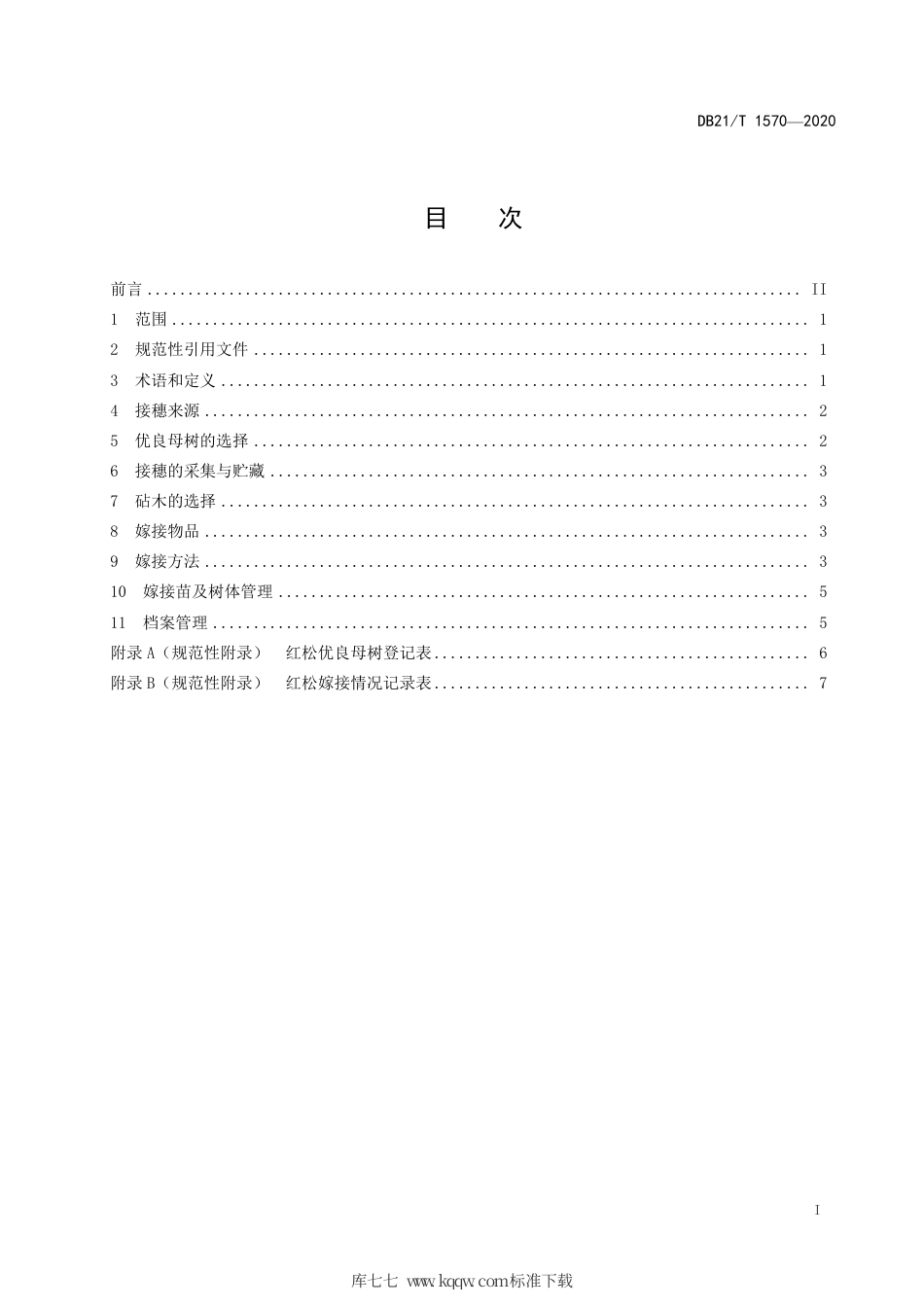 【地方标准】DB21∕T 1570-2020 红松嫁接技术规程.pdf_第2页