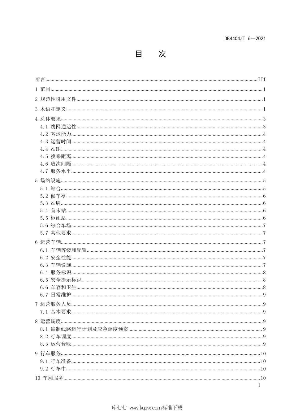 【地方标准】DB4404∕T 6-2021 公共汽车客运服务规范.pdf_第3页