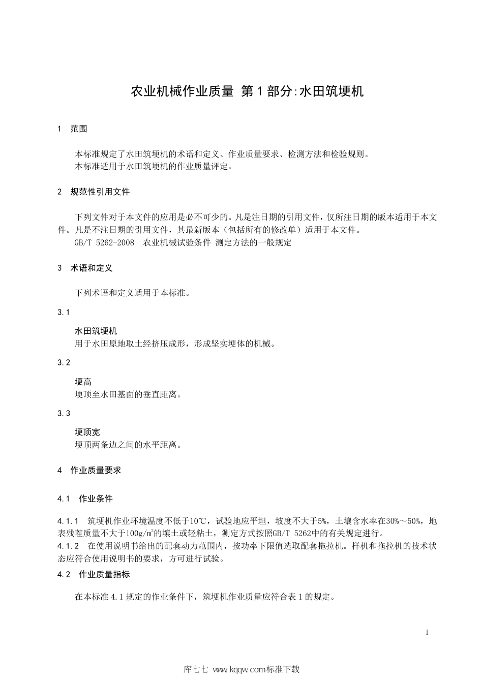 【地方标准】DB21∕T 3376.1-2021 农业机械作业质量 第1部分：水田筑埂机.pdf_第3页