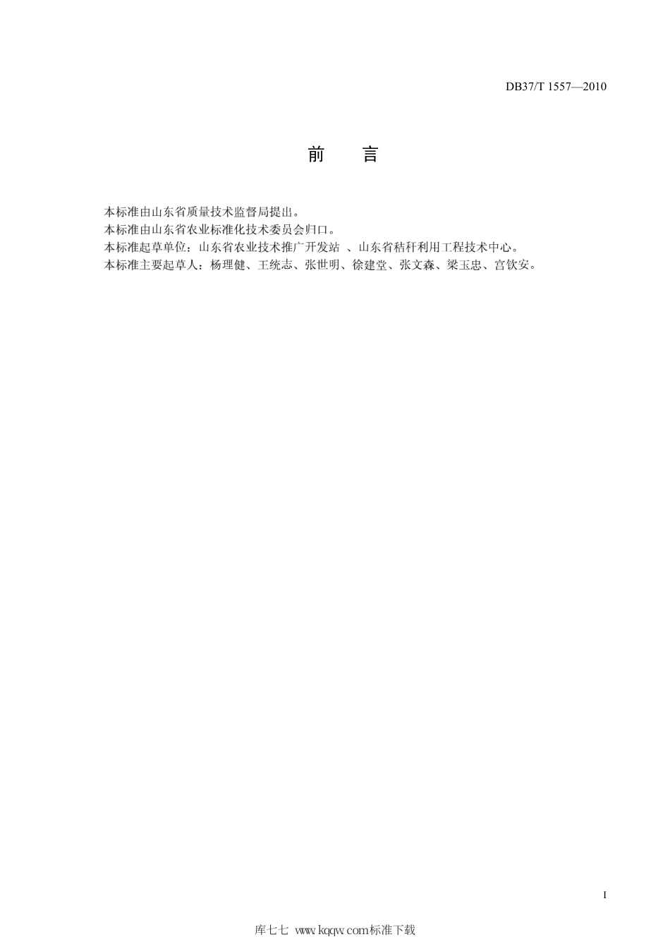 【地方标准】DB37∕T 1557-2010 秸秆生物反应堆技术规程.pdf_第2页