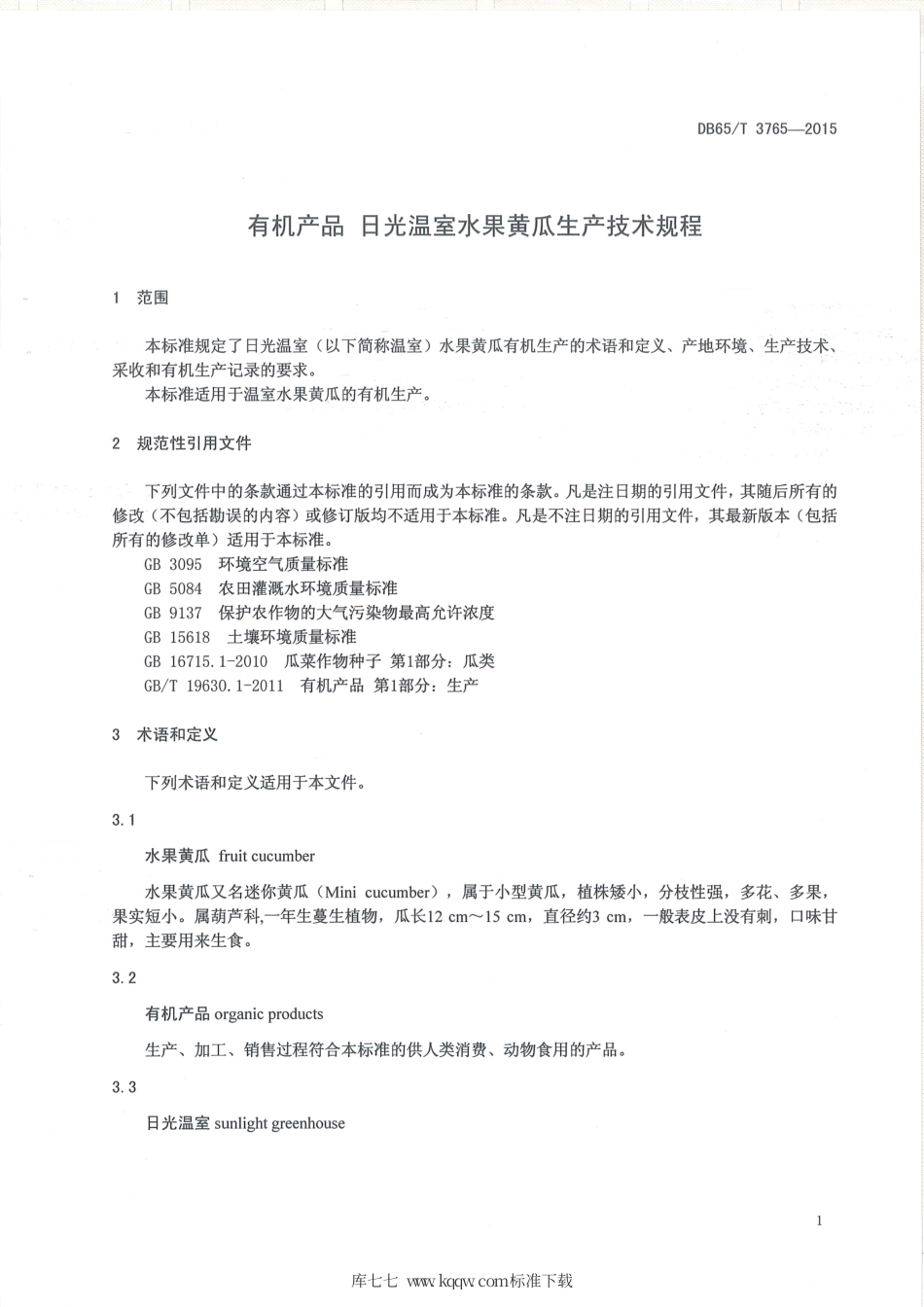 【地方标准】DB65∕T 3765-2015 有机产品 日光温室水果黄瓜生产技术规程.pdf_第3页