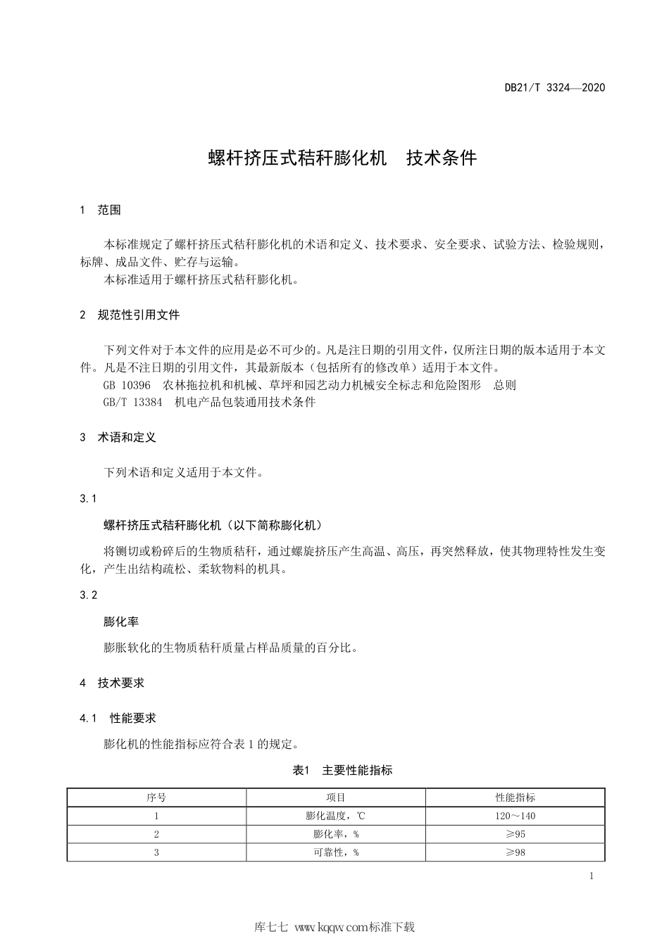 【地方标准】DB21∕T 3324-2020 螺杆挤压式秸秆膨化机 技术条件.pdf_第3页