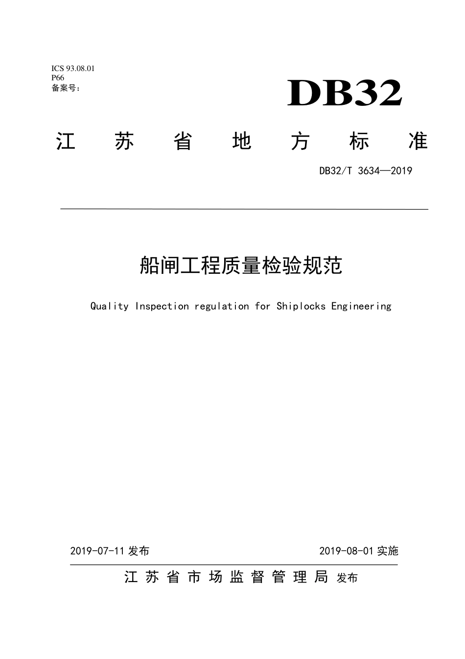 【地方标准】DB32∕T 3634-2019 船闸工程质量检验规范.pdf_第1页