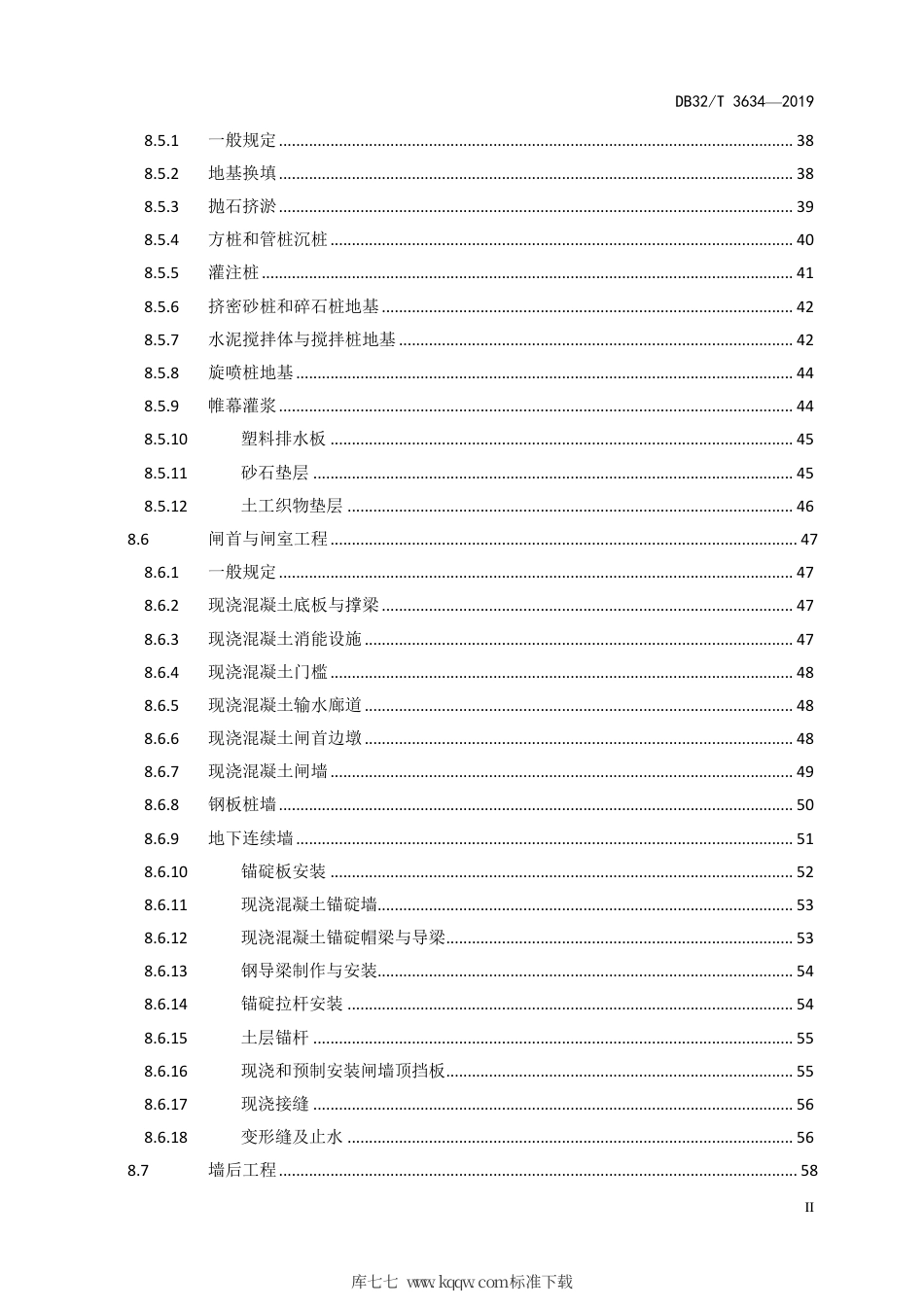 【地方标准】DB32∕T 3634-2019 船闸工程质量检验规范.pdf_第3页