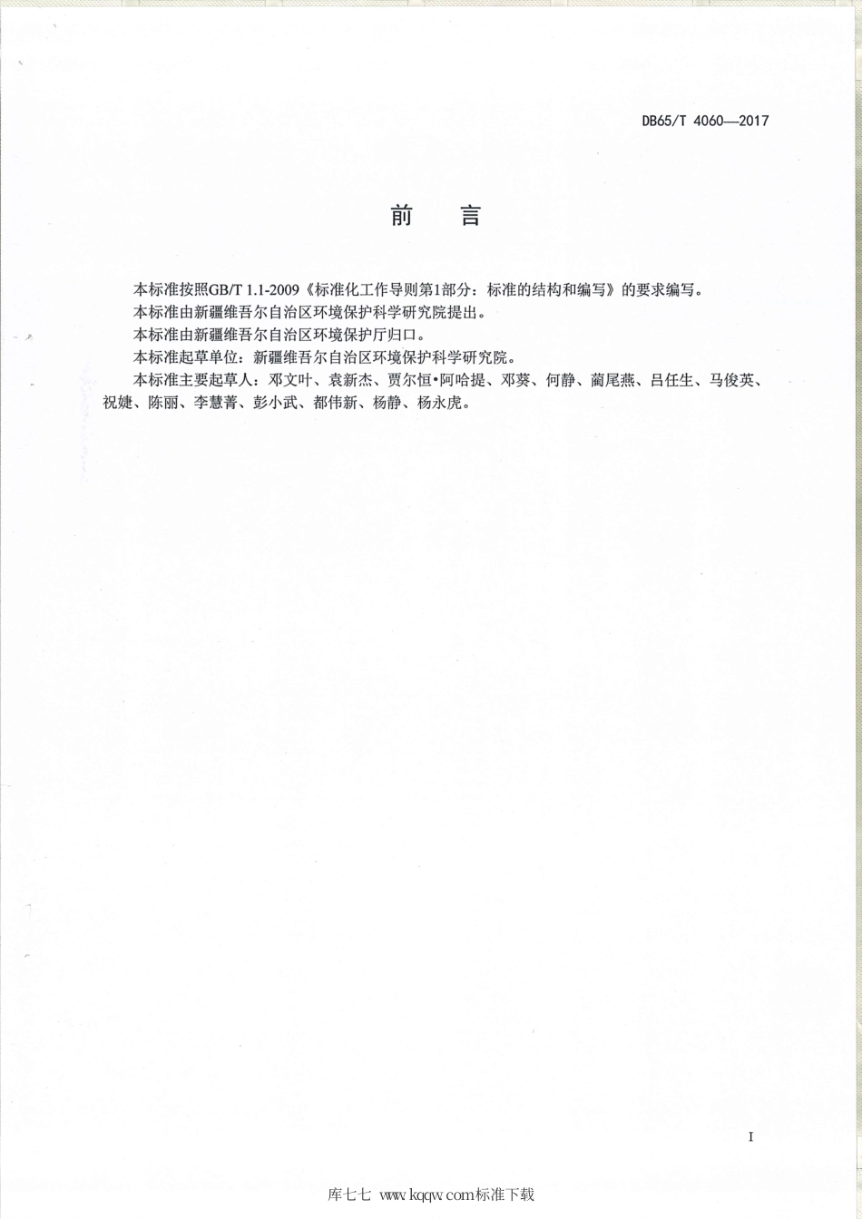 【地方标准】DB65∕T 4060-2017 建筑工程绿色环保施工管理规范.pdf_第2页
