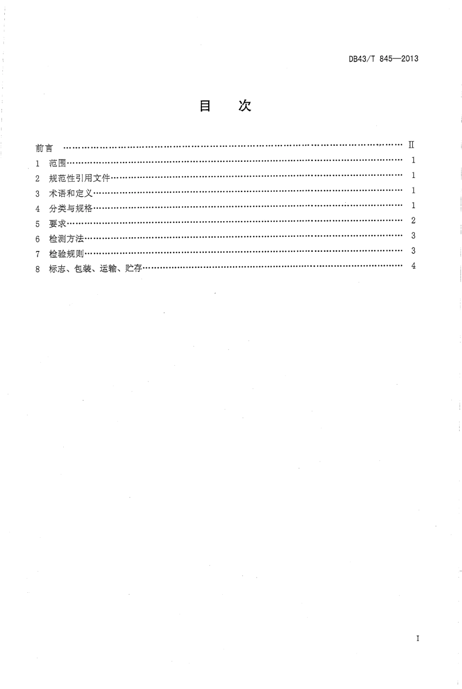 DB43T 845-2013 靖州干茯苓.pdf_第2页