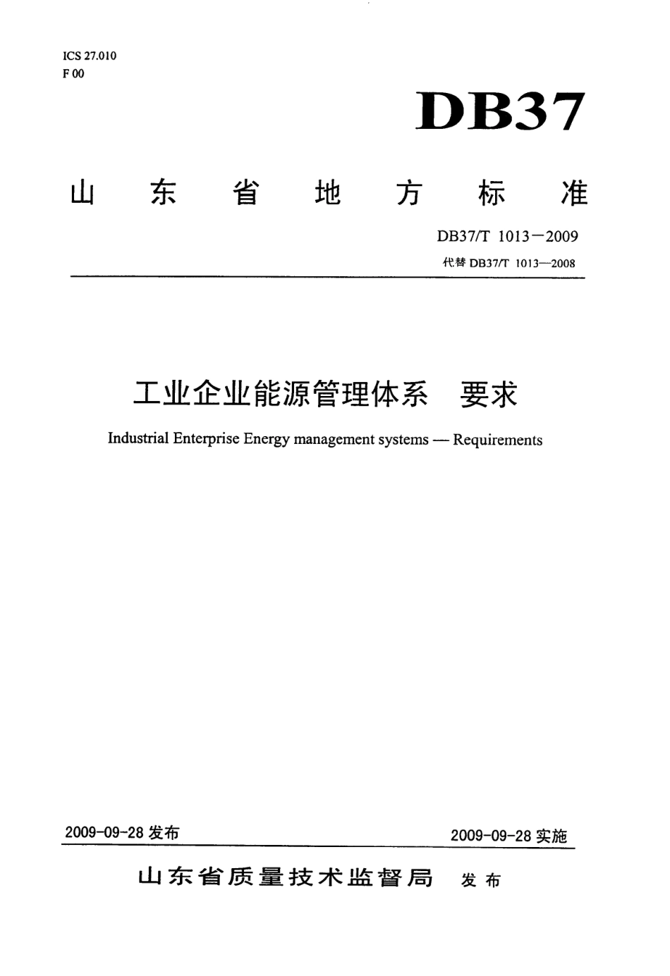 【地方标准】DB37∕T 1013-2009 工业企业能源管理体系 要求.pdf_第1页