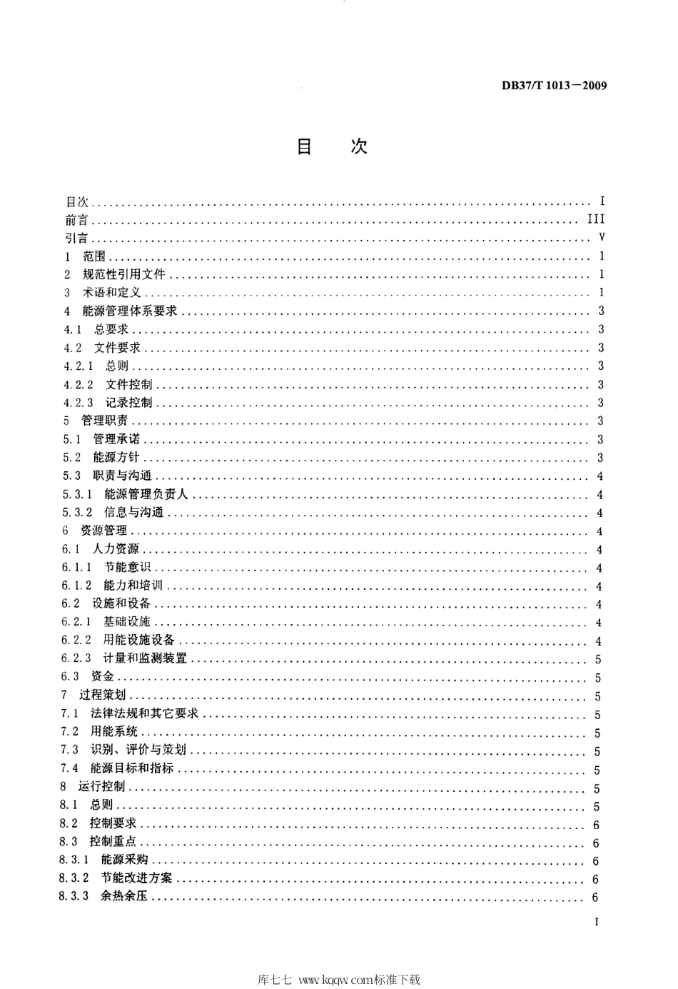【地方标准】DB37∕T 1013-2009 工业企业能源管理体系 要求.pdf_第2页