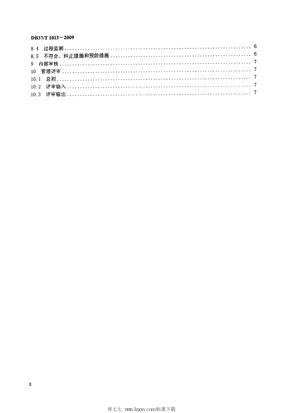 【地方标准】DB37∕T 1013-2009 工业企业能源管理体系 要求.pdf_第3页