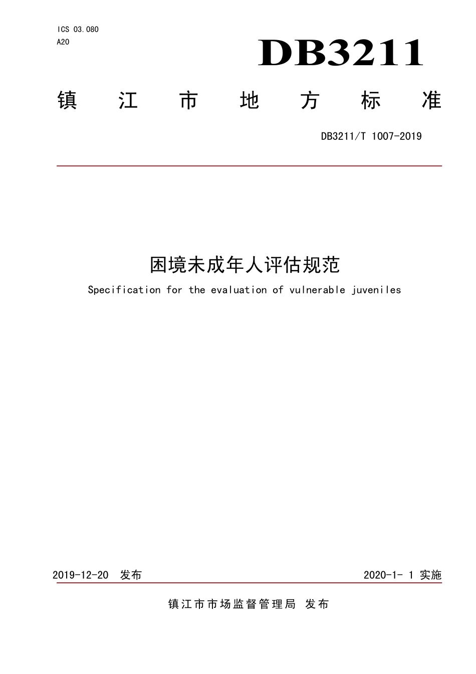 【地方标准】DB3211∕T 1007-2019 困境未成年人评估规范.pdf_第1页