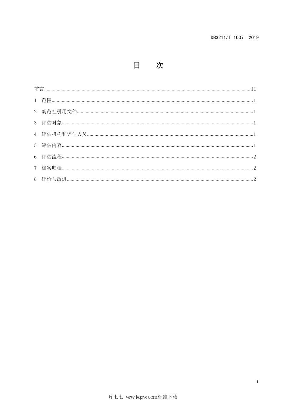 【地方标准】DB3211∕T 1007-2019 困境未成年人评估规范.pdf_第2页