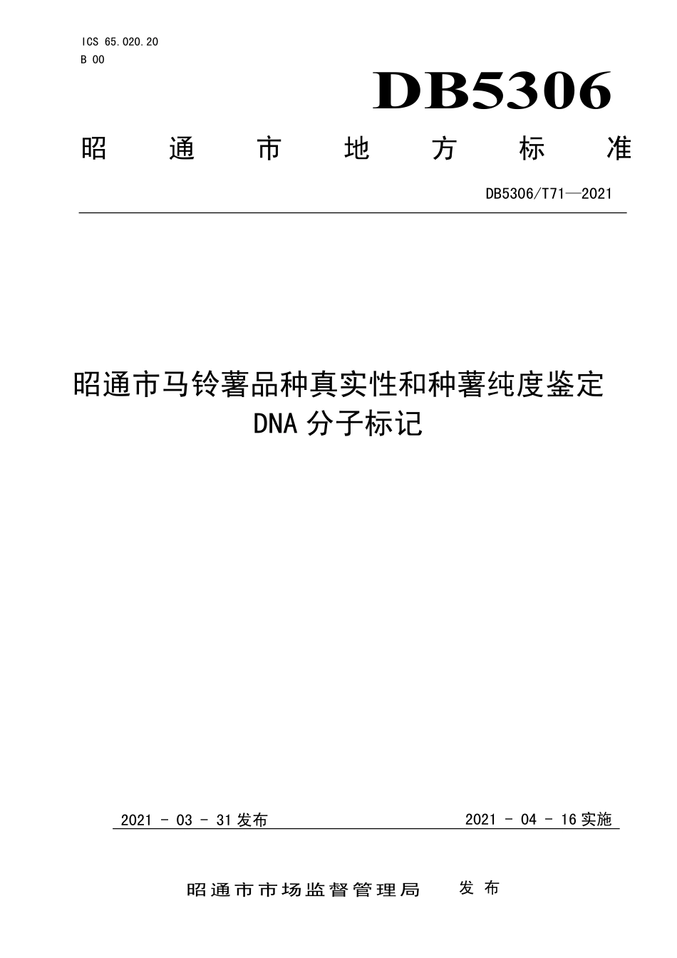 【地方标准】DB5306∕T 71-2021 昭通市马铃薯品种真实性和种薯纯度鉴定DNA分子标记.pdf_第1页