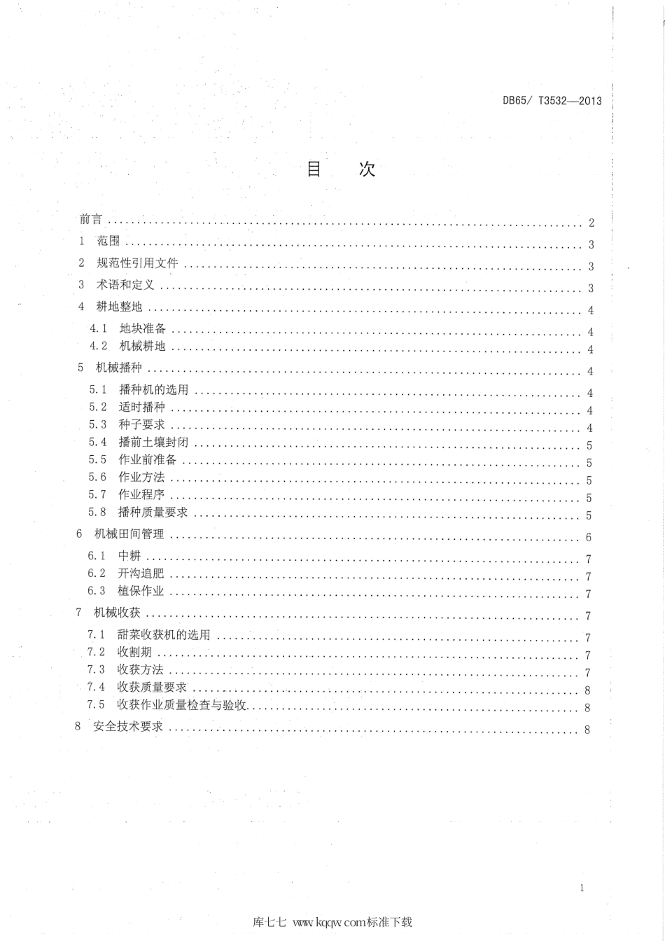 【地方标准】DB65∕T 3532-2013 甜菜生产机械化操作技术规程.pdf_第2页