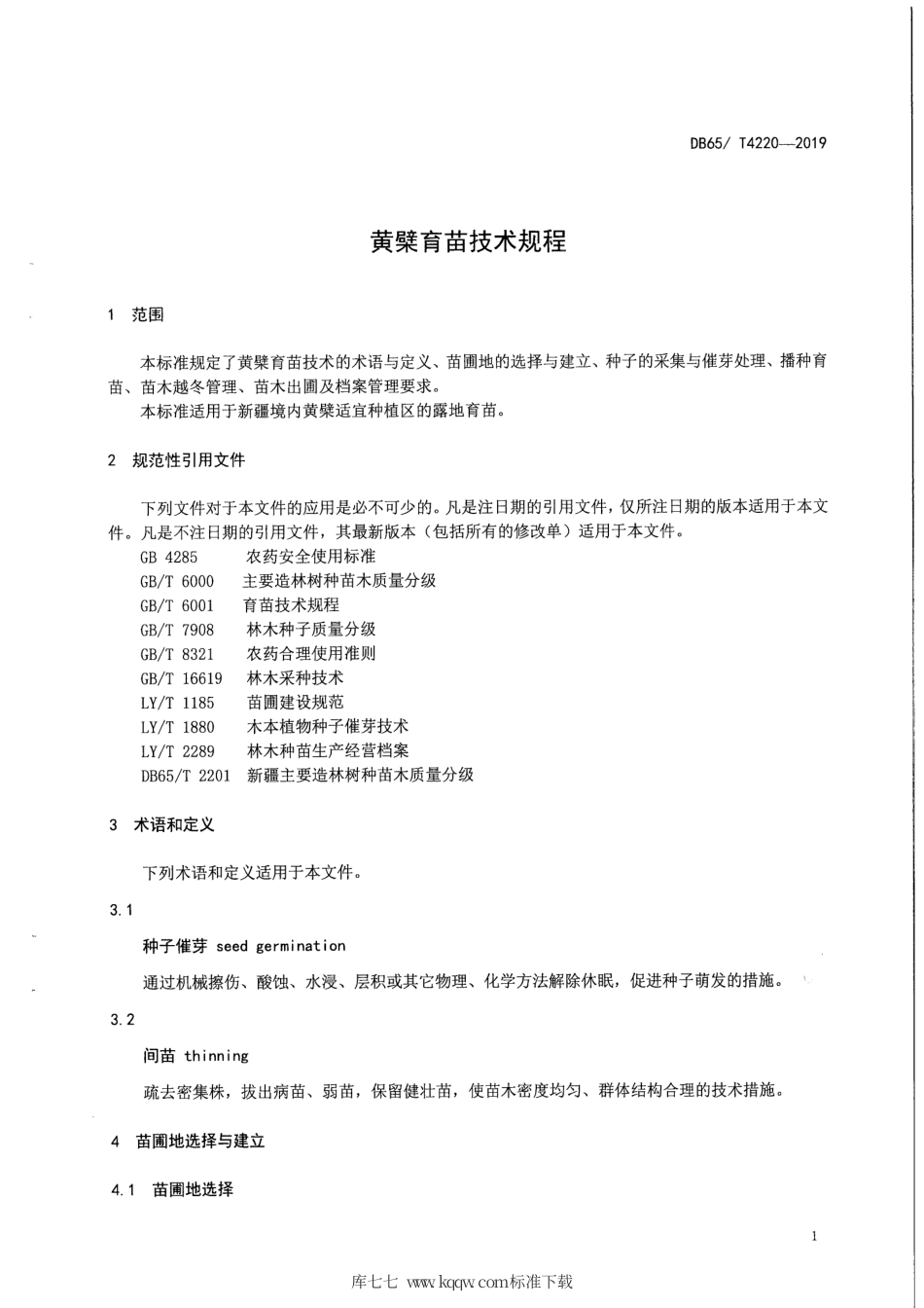 【地方标准】DB65∕T 4220-2019 黄檗育苗技术规程.pdf_第3页