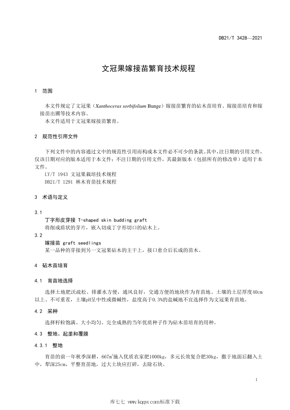 【地方标准】DB21∕T 3428-2021 文冠果嫁接苗繁育技术规程.pdf_第3页