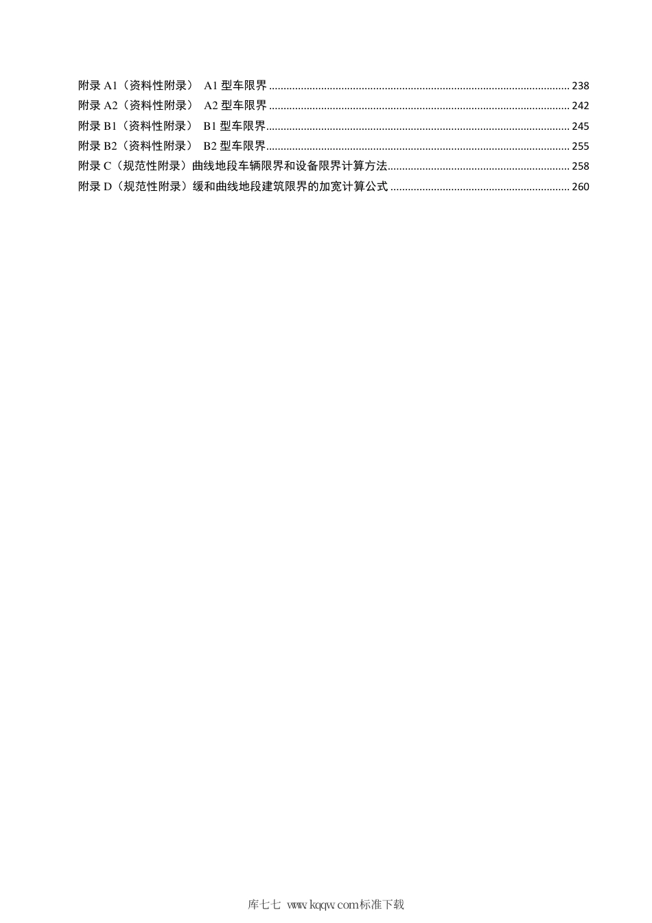 【地方标准】DB32∕T 3700-2019 江苏省城市轨道交通工程设计标准.pdf_第3页