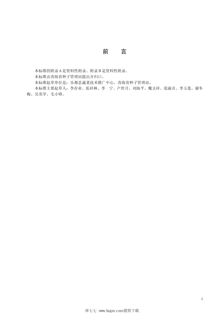 【地方标准】DB63∕502-2005 乐都紫皮大蒜.pdf_第2页