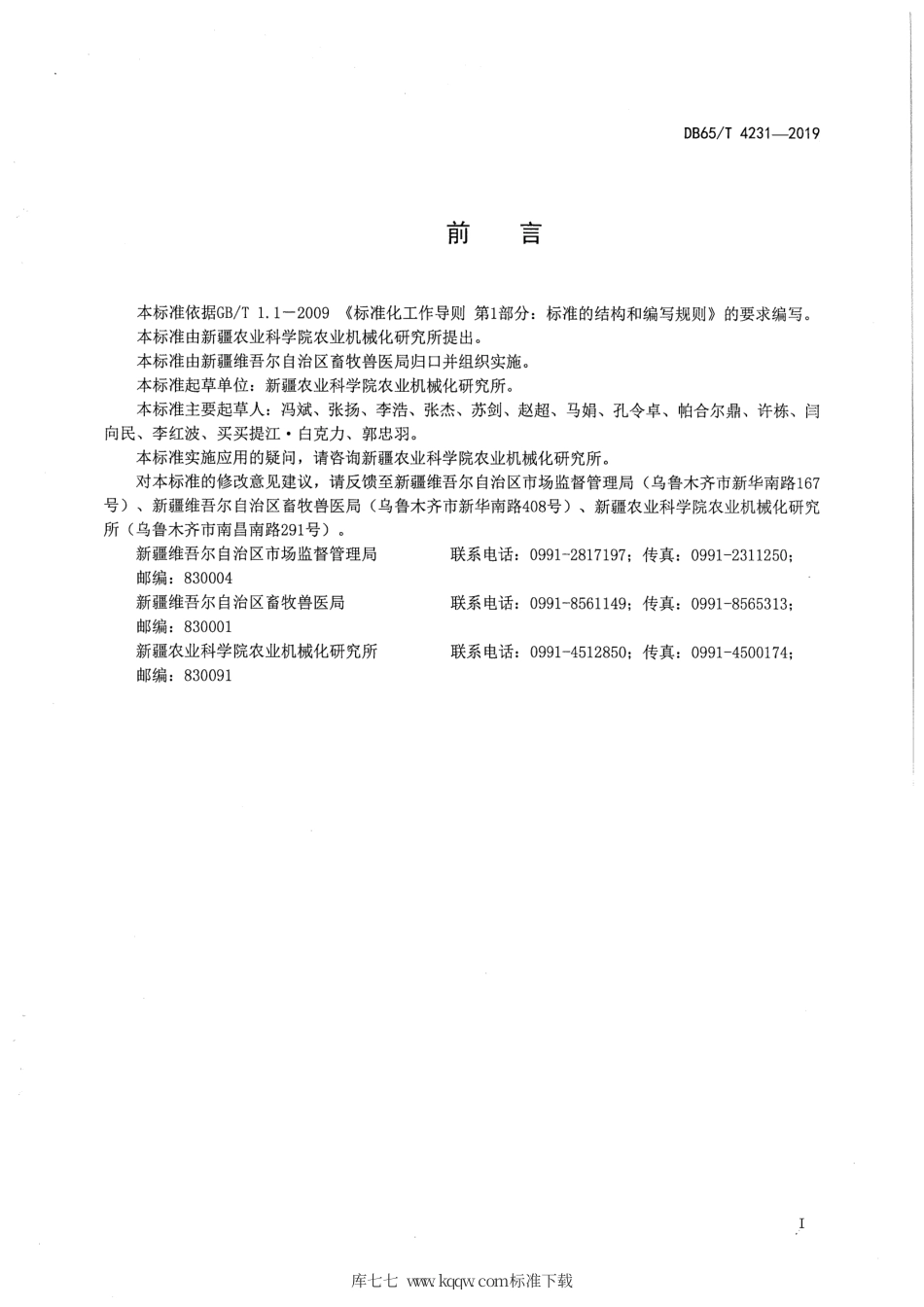 【地方标准】DB65∕T 4231-2019 机械化养殖育肥牛舍设计与建造规范.pdf_第3页