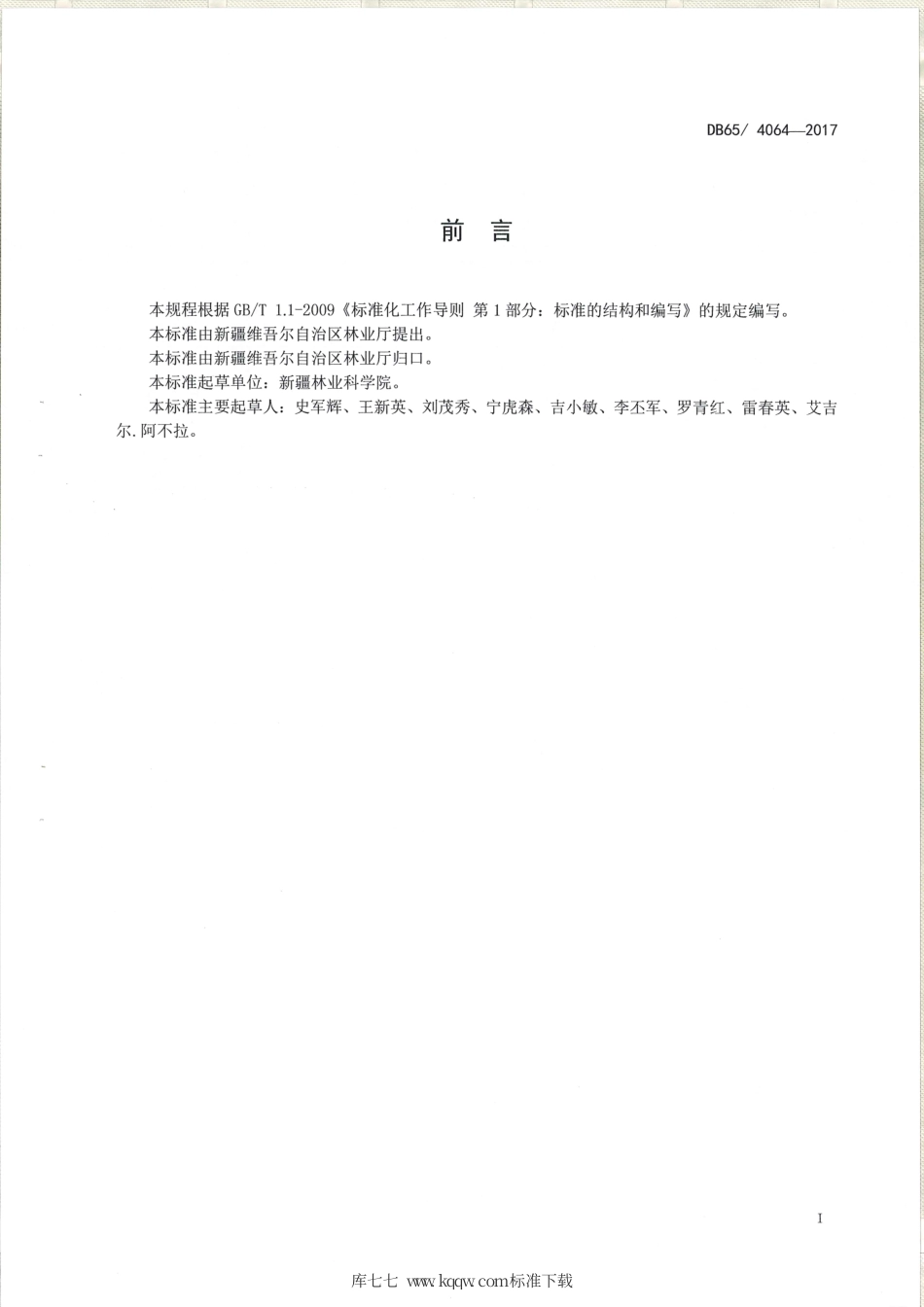 【地方标准】DB65∕T 4064-2017 荒漠林生态系统服务功能评价规范.pdf_第2页