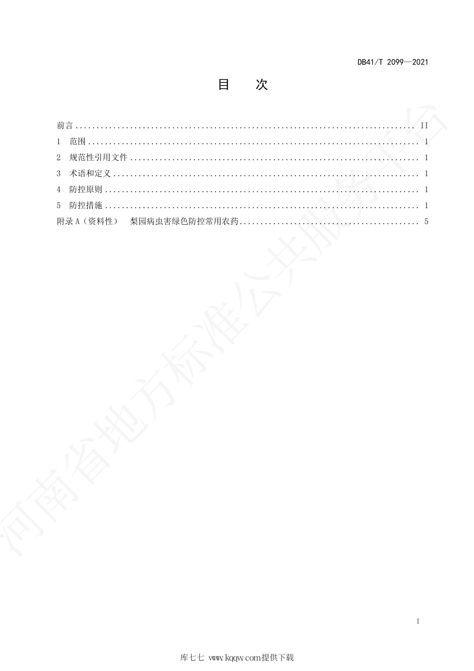 【地方标准】DB41∕T 2099-2021 梨树主要病虫害绿色防控技术规程.pdf.pdf_第3页