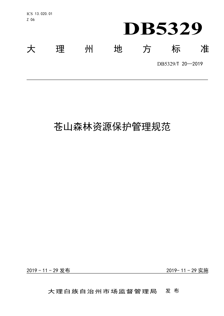 【地方标准】DB5329∕T 20-2019 苍山森林资源保护管理规范.pdf_第1页
