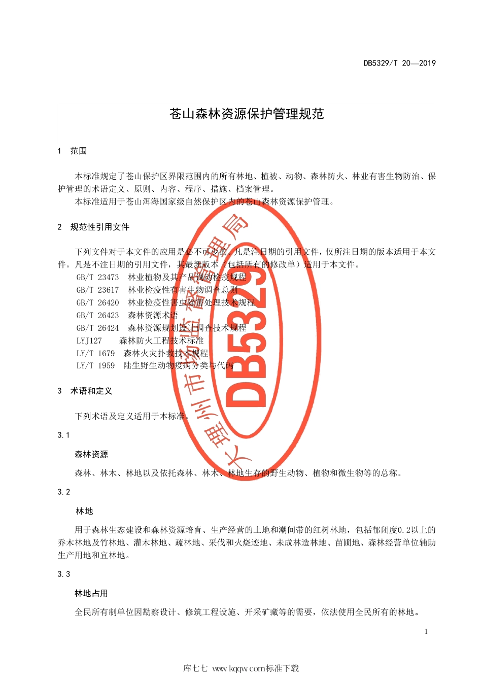 【地方标准】DB5329∕T 20-2019 苍山森林资源保护管理规范.pdf_第3页