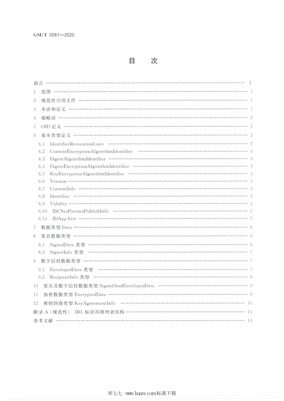 GM∕T 0081-2020 SM9密码算法加密签名消息语法规范.pdf_第2页