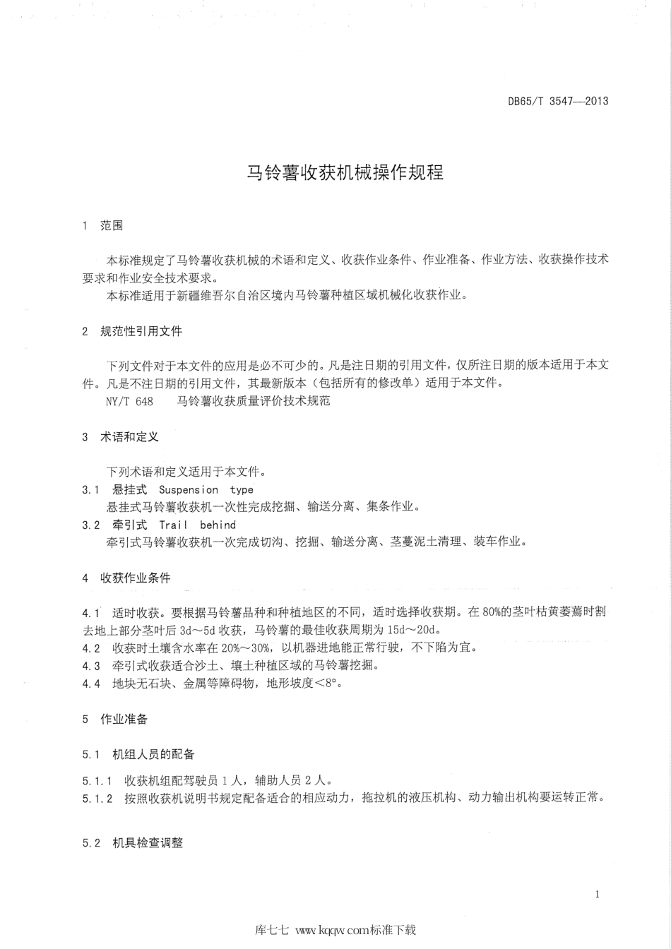 【地方标准】DB65∕T 3547-2013 马铃薯收获机操作规程.pdf_第3页