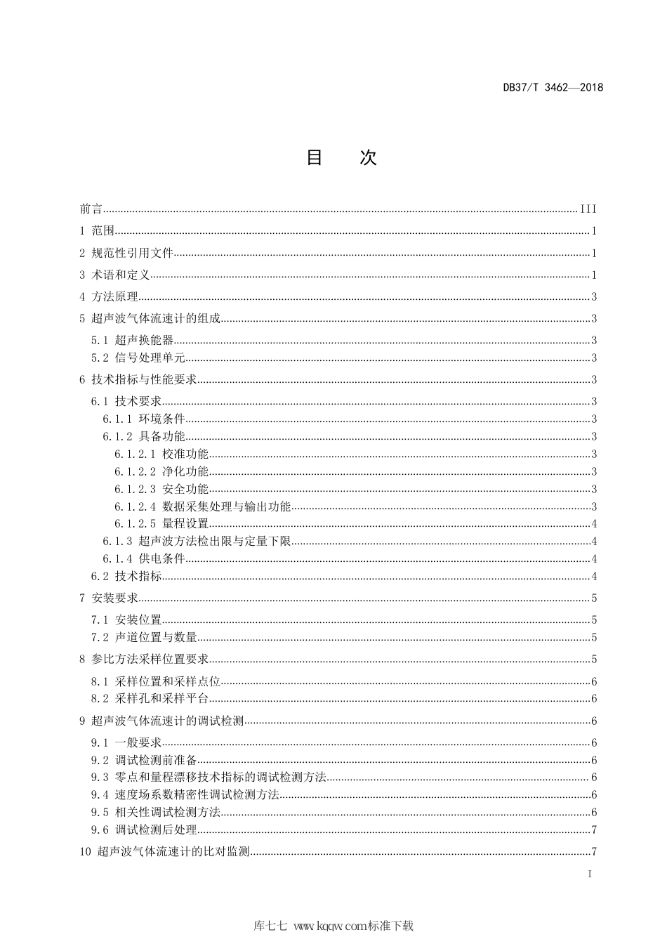 【地方标准】DB37∕T 3462-2018 固定污染源烟气流速在线监测超声波法.pdf_第2页