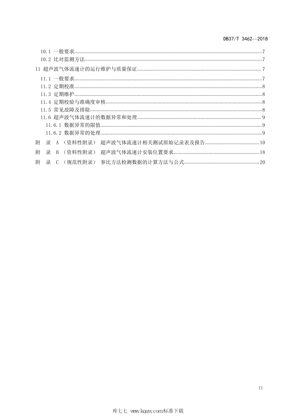 【地方标准】DB37∕T 3462-2018 固定污染源烟气流速在线监测超声波法.pdf_第3页