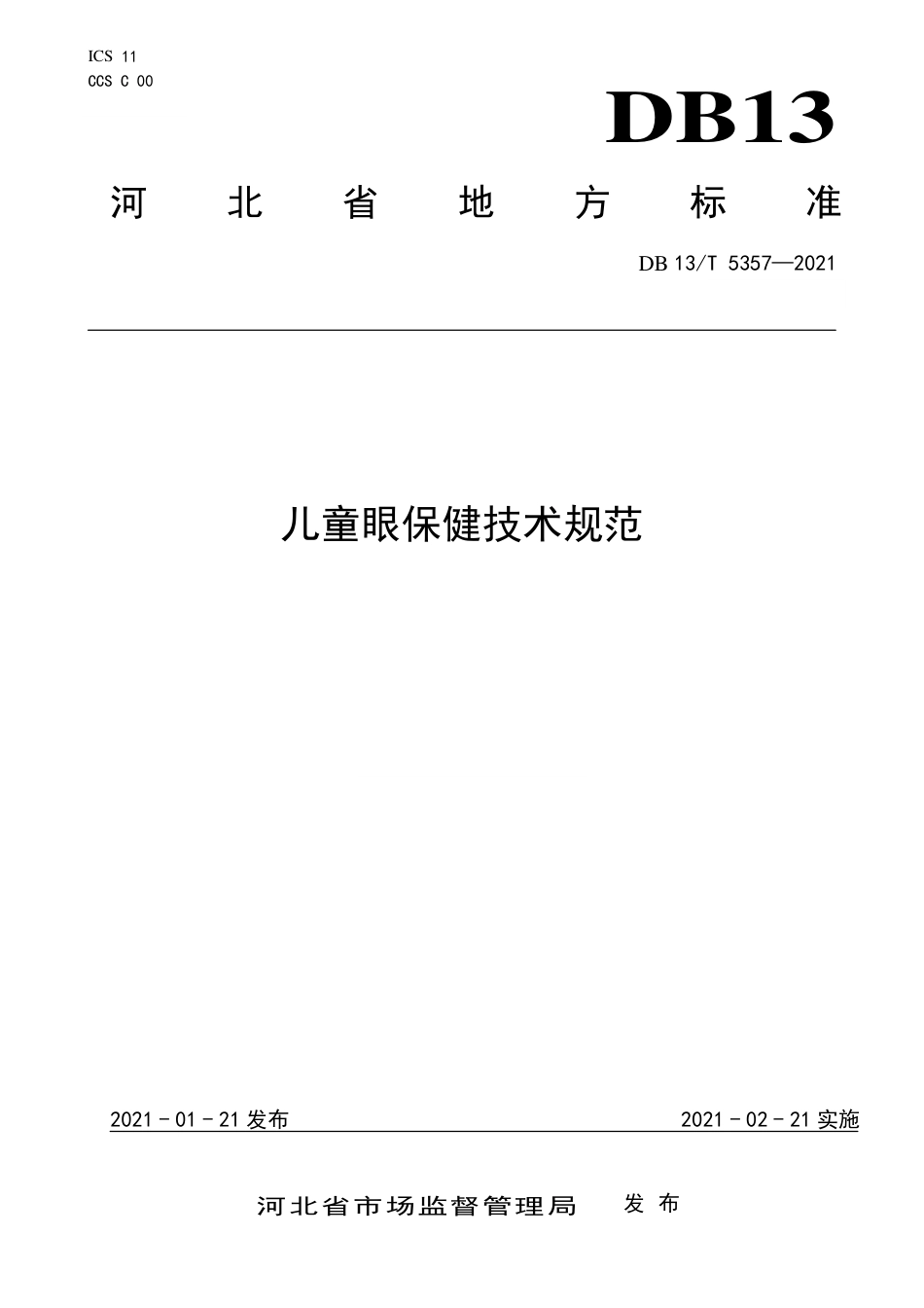 【地方标准】DB13∕T5357-2021儿童眼保健技术规范.pdf_第1页