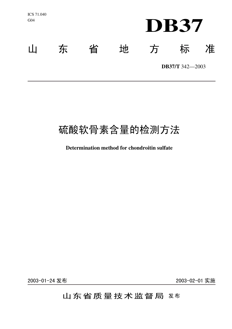 【地方标准】DB37∕T 342-2003 硫酸软骨素含量的检测方法.pdf_第1页