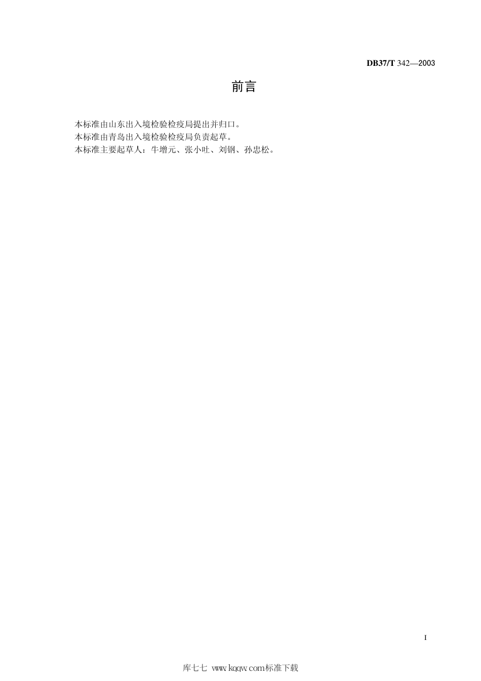 【地方标准】DB37∕T 342-2003 硫酸软骨素含量的检测方法.pdf_第2页