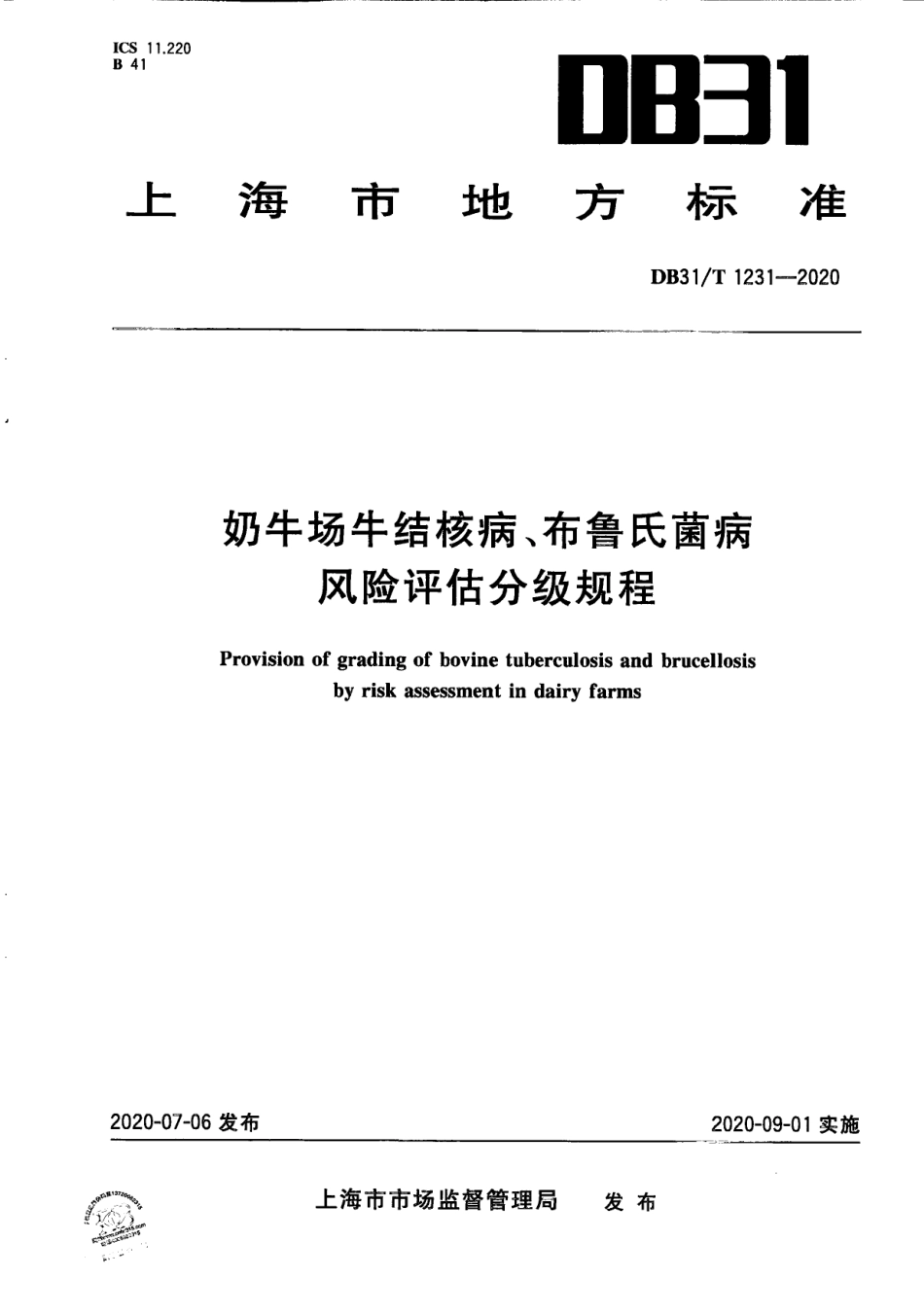 【地方标准】DB31∕T 1231-2020 奶牛场牛结核病、布鲁氏菌病 风险评估分级规程.pdf_第1页