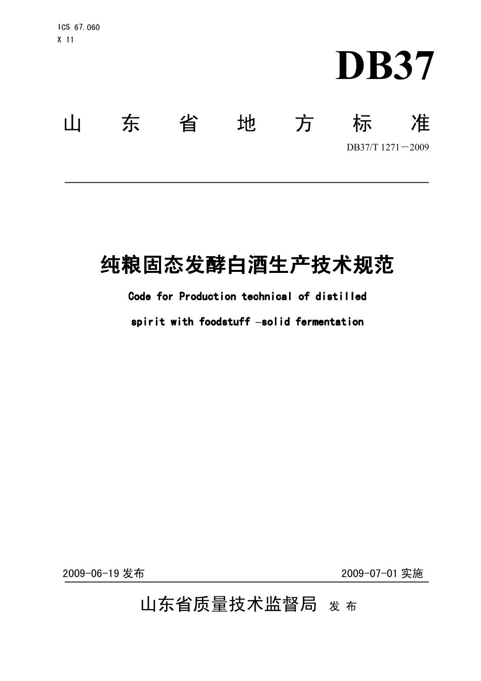 【地方标准】DB37∕T 1271-2009 纯粮固态发酵白酒生产技术规范.pdf_第1页