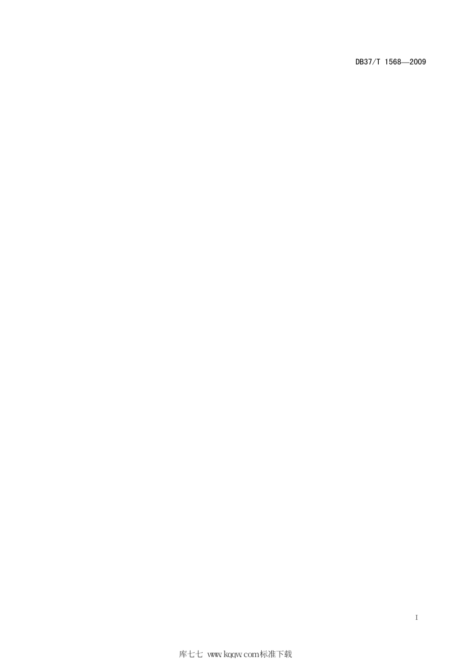 【地方标准】DB37∕T 1568-2009 公共建筑能源审计规范.pdf_第2页