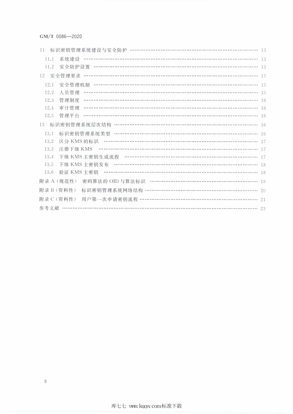 GM∕T 0086-2020 基于SM9标识密码算法的密钥管理系统技术规范.pdf_第3页