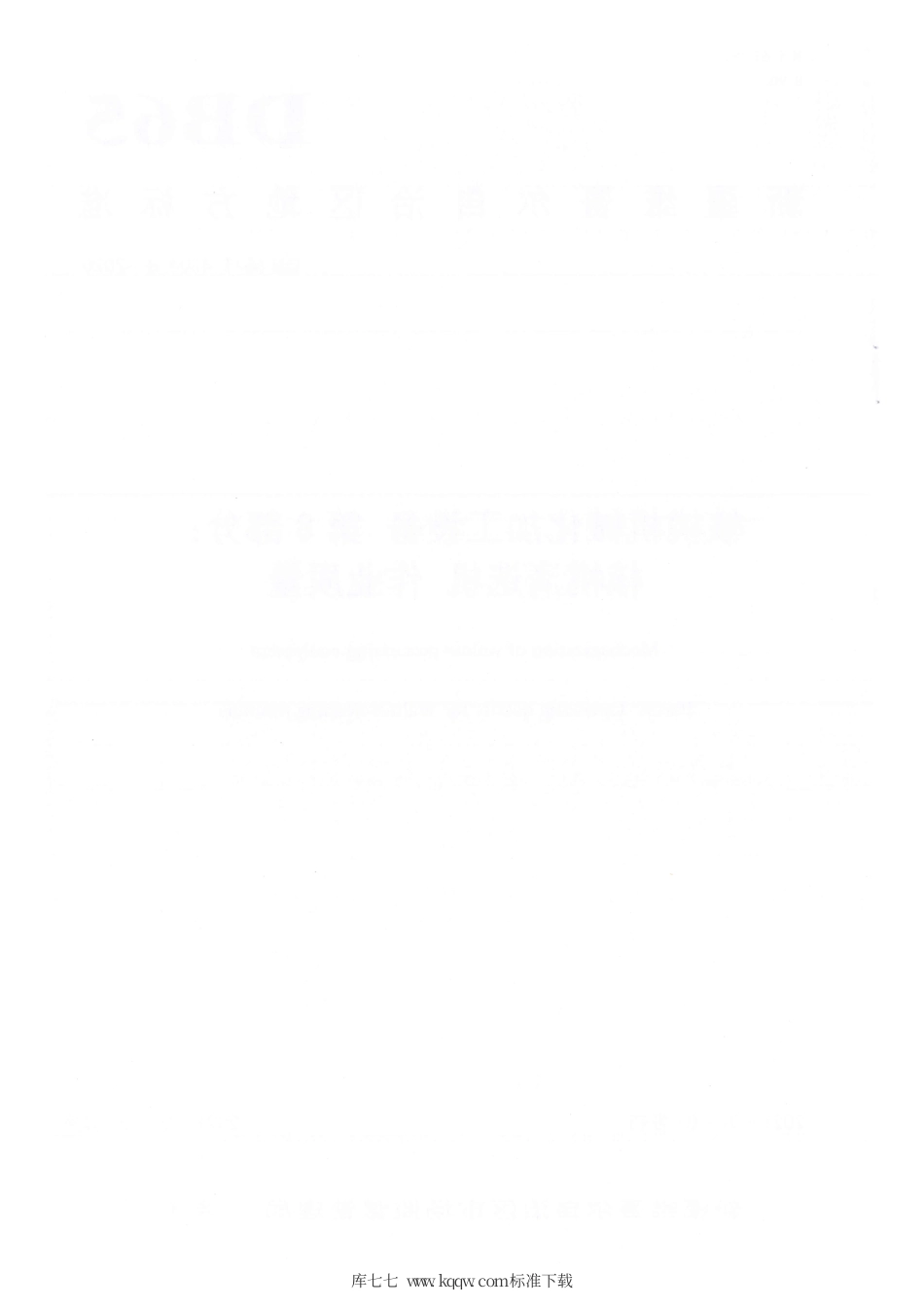 【地方标准】DB65∕T 4304.8-2020 核桃机械化加工设备 第8部分：核桃清选机 作业质量.pdf_第2页