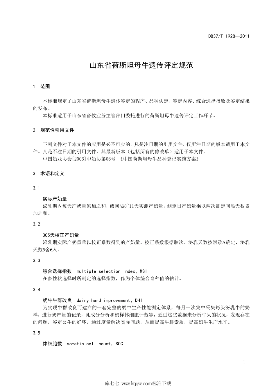 【地方标准】DB37∕T 1928-2011 山东省荷斯坦母牛遗传评定规范.pdf_第3页