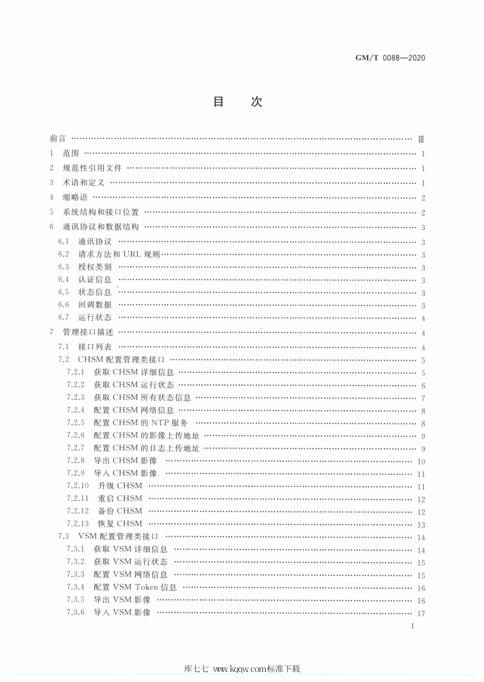 GM∕T 0088-2020 云服务器密码机管理接口规范.pdf_第2页