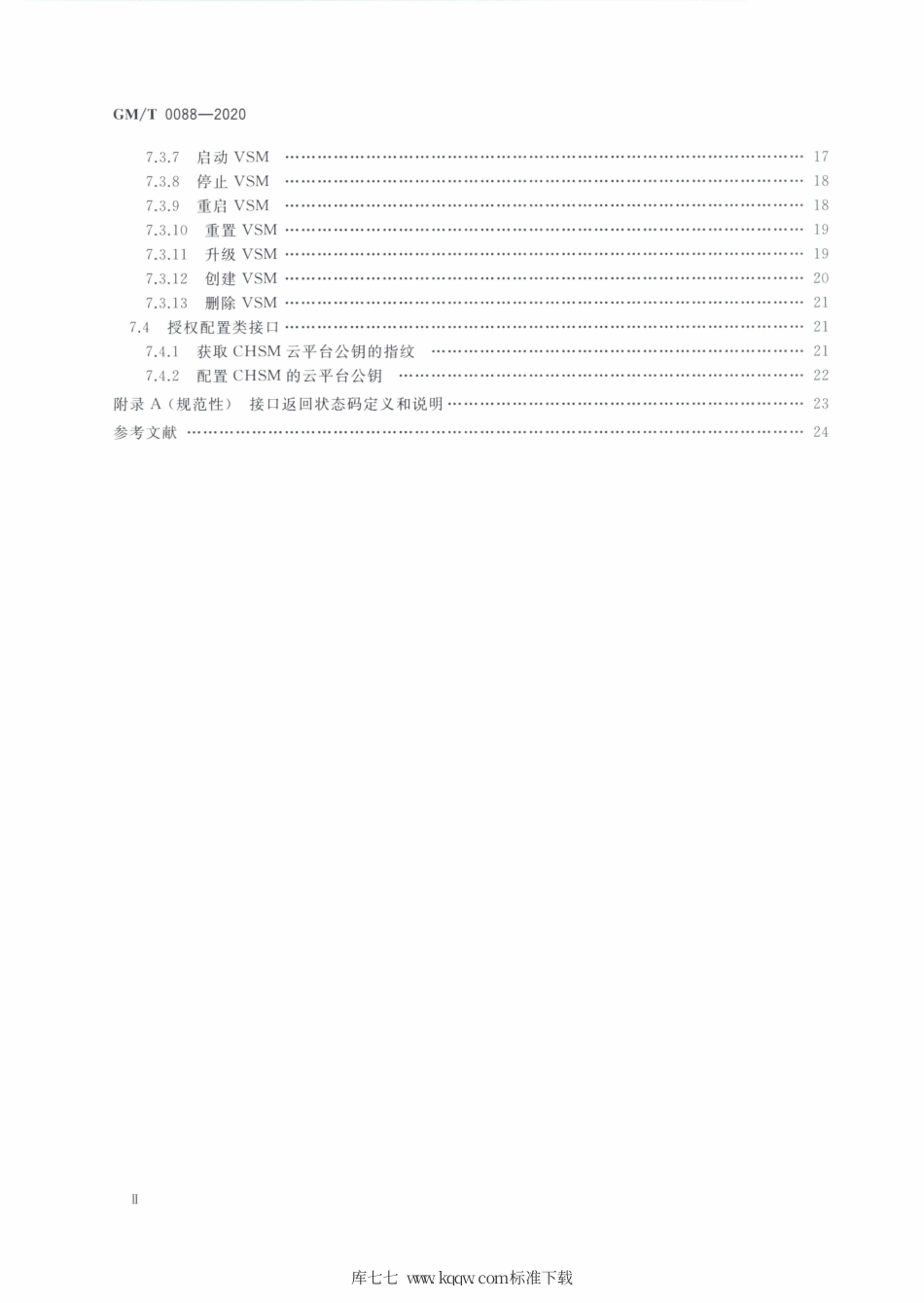 GM∕T 0088-2020 云服务器密码机管理接口规范.pdf_第3页