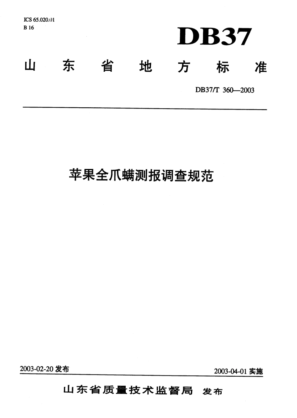 【地方标准】DB37∕T 360-2003 苹果全爪螨测报调查规范.pdf_第1页
