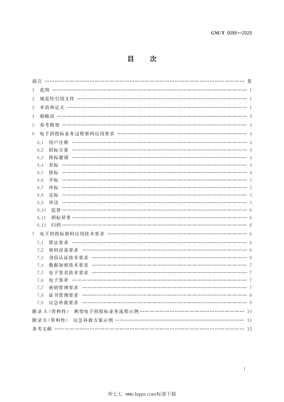 GM∕T 0095-2020 电子招投标密码应用技术要求.pdf_第3页