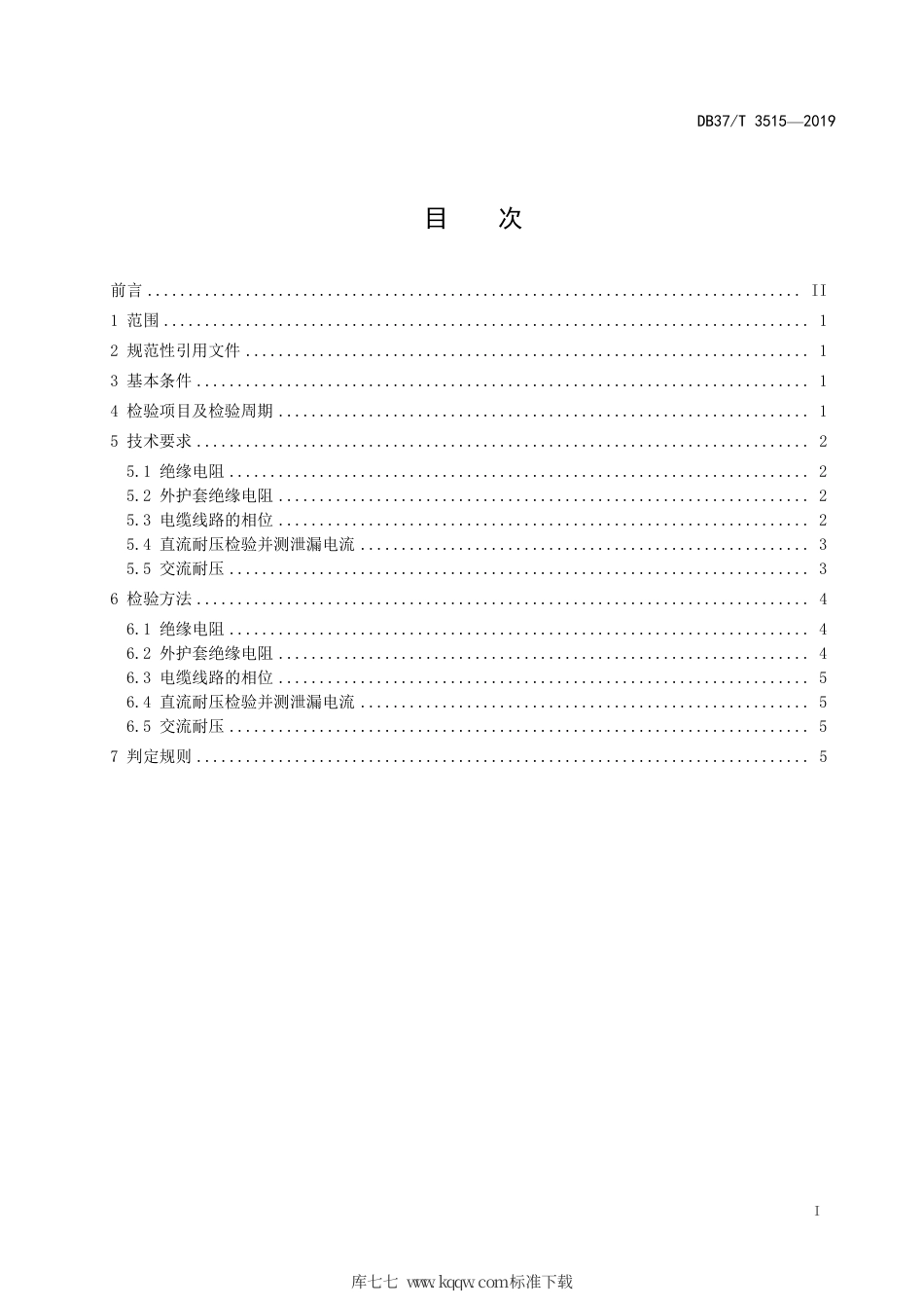 【地方标准】DB37∕T 3515-2019 煤矿在用电力电缆电气安全检测检验规范.pdf_第2页