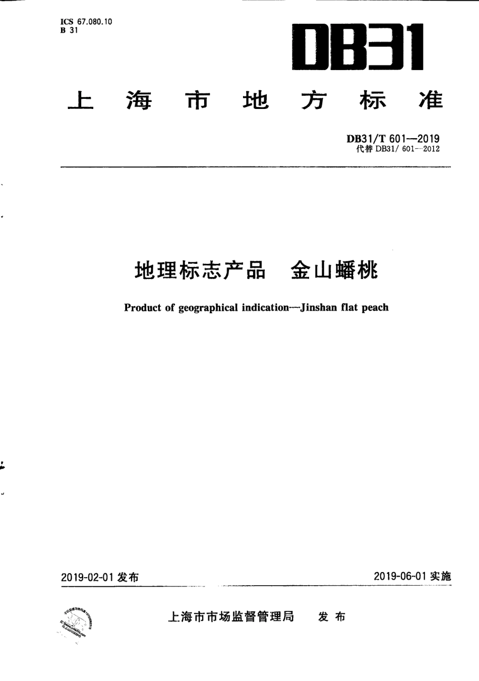 【地方标准】DB31∕T 601-2019 地理标志产品 金山蟠桃.pdf_第1页