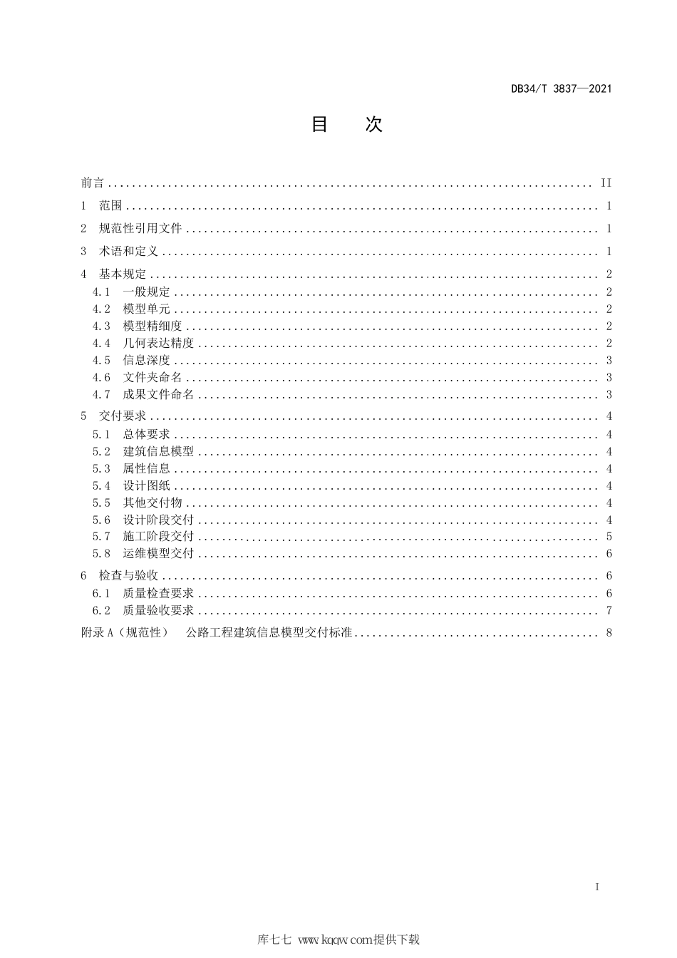 【地方标准】DB34∕T 3837-2021 公路工程建筑信息模型交付标准.pdf_第3页