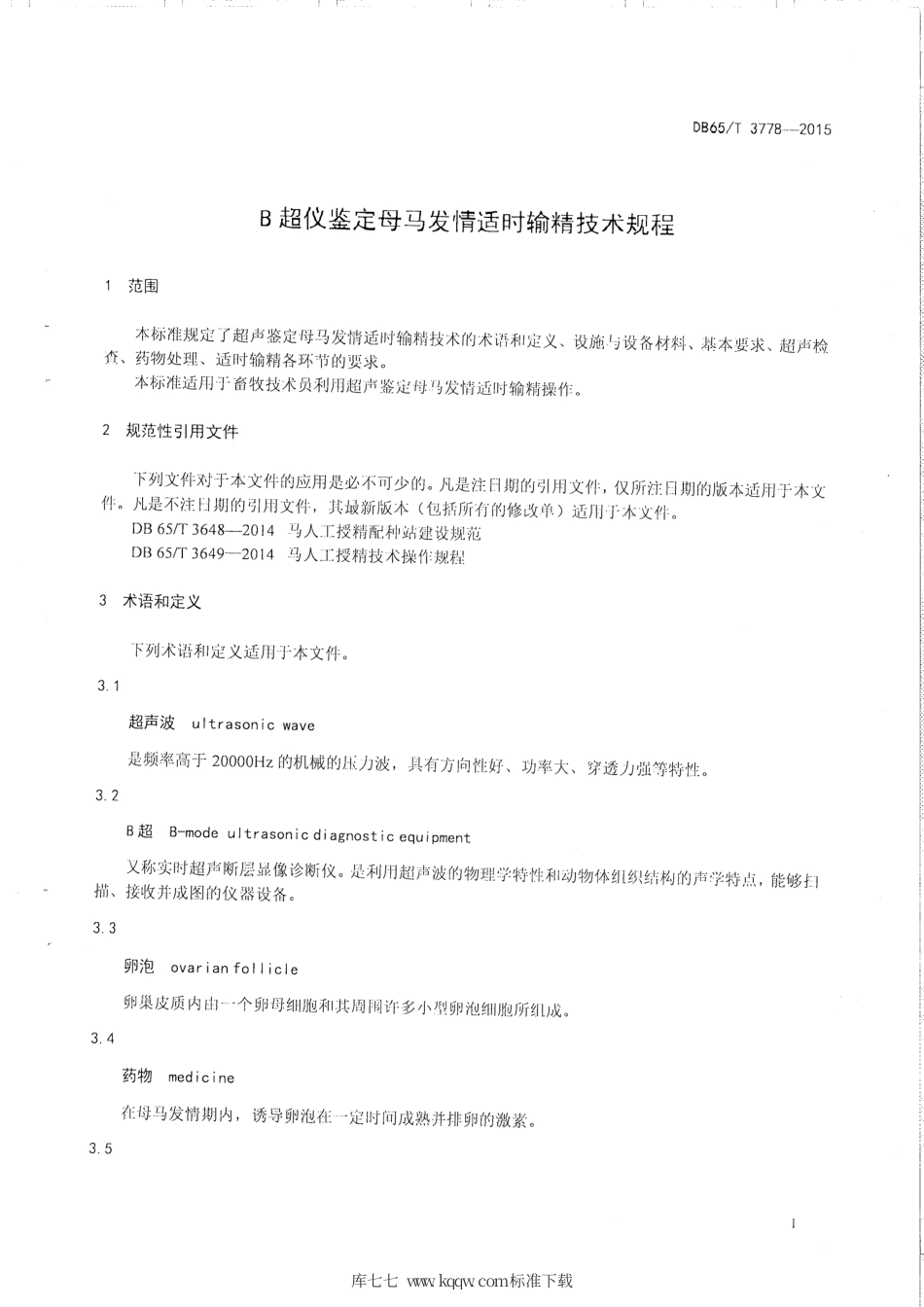 【地方标准】DB65∕T 3778-2015 B超仪鉴定母马发情适时输精技术规程.pdf_第3页