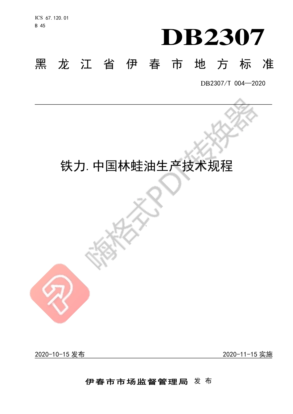 【地方标准】DB2307∕T 004-2020 铁力.林蛙油生产技术规程.pdf_第1页